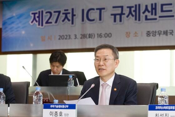 본문 이미지 - 이종호 과학기술정보통신부 장관이 28일 오후 서울 중구 서울중앙우체국 스카이홀에서 '제27차 정보통신기술(ICT) 규제샌드박스 심의위원회'를 주재하고 있다. (과학기술정보통신부 제공) 2023.3.28/뉴스1