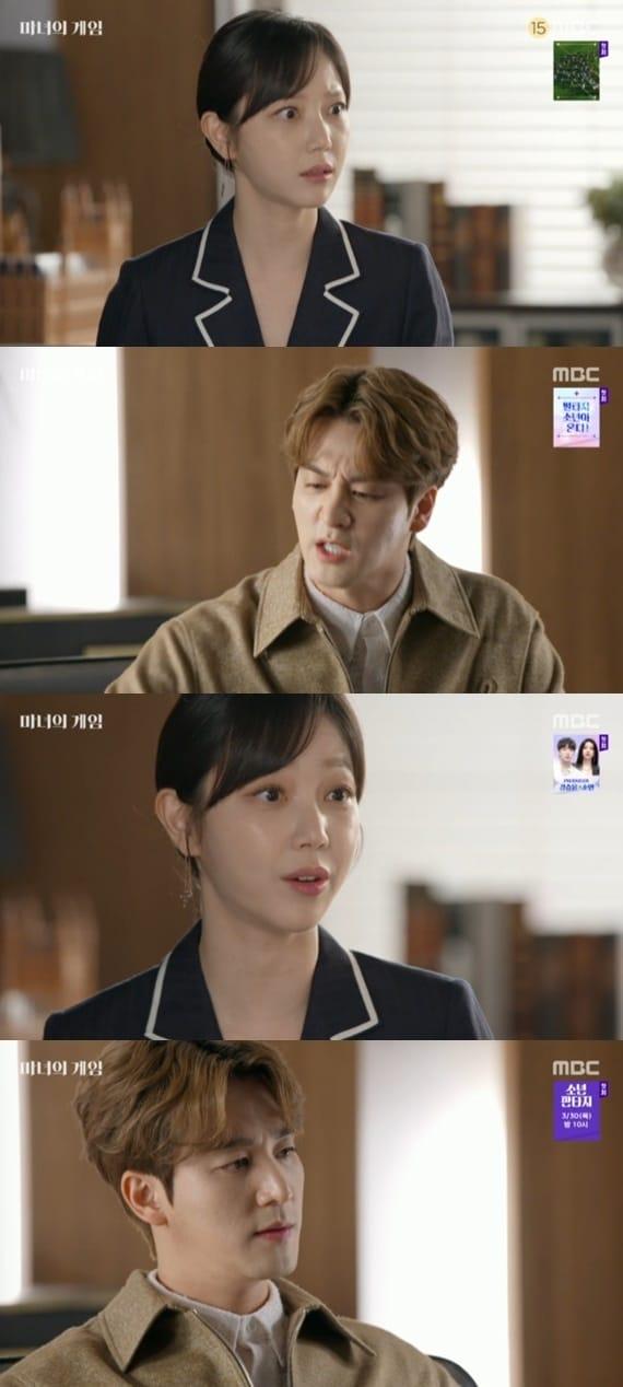 본문 이미지 - MBC '마녀의 게임' 캡처