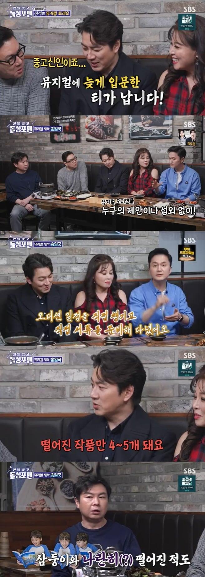 본문 이미지 - SBS '신발벗고 돌싱포맨' 캡처