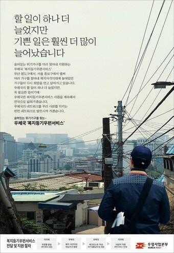 본문 이미지 - 과학기술정보통신부 우정사업본부는 지난해 시범 운영한 '복지등기우편서비스'를 전국으로 확대·시행한다고 29일 밝혔다.(우본 제공)