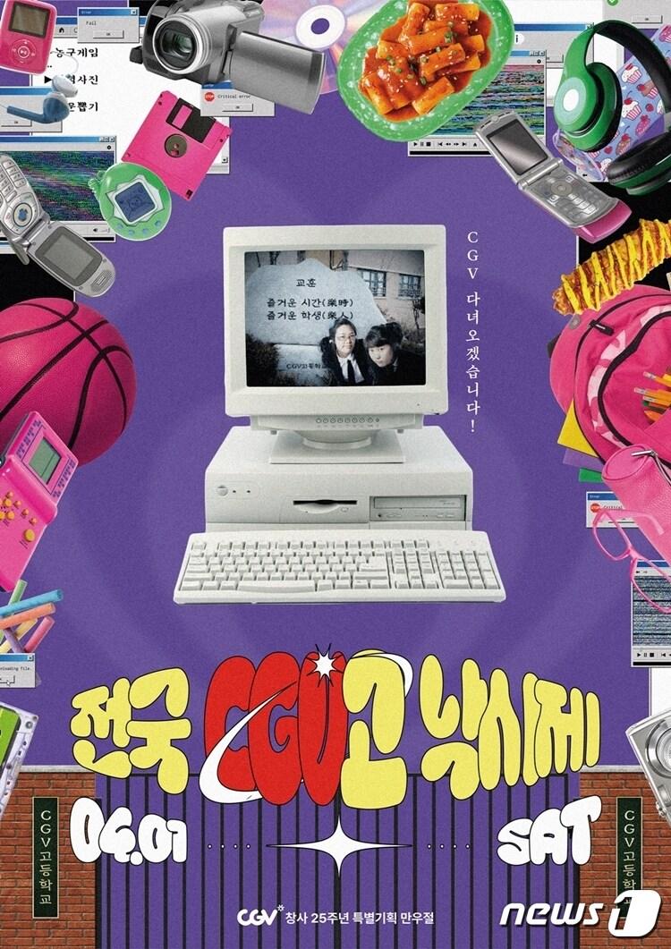 본문 이미지 - 전국 CGV고 낙시제 이미지(CGV 제공)