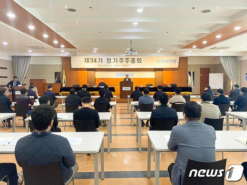 본문 이미지 -  29일 충남 공주시 코웨이 유구공장에서 열린 제 34기 정기주주총회에서 의장을 맡은 서장원 코웨이 대표이사가 주총을 진행하고 있다.(코웨이 제공)ⓒ 뉴스1