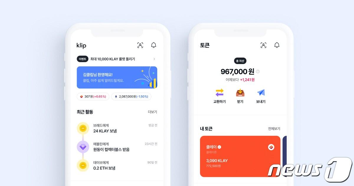 본문 이미지 - 카카오 블록체인 자회사 그라운드엑스의 클립 지갑 서비스. (그라운드엑스 자료 제공)