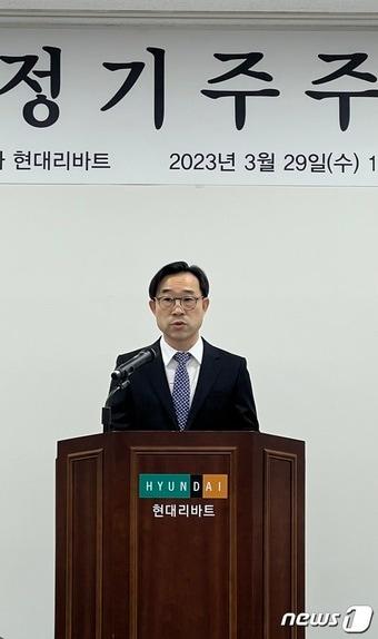 본문 이미지 - 29일 경기도 용인시 현대리바트 본사 3층 강당에서 열린 제24기 주주총회에서 의장을 맡은 윤기철 현대리바트 대표이사 사장이 주총을 진행하고 있다.(현대리바트 제공)ⓒ 뉴스1ⓒ 뉴스1