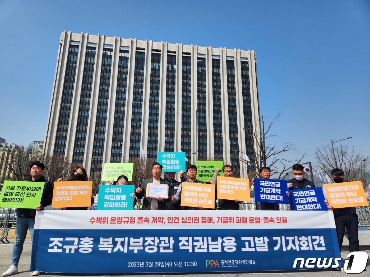 본문 이미지 - 한국노총과 민주노총 그리고 참여연대는 29일 오전 서울 종로구 서울정부청사 앞에서 기자회견을 열고 조규형 보건복지부 장관을 고발했다. 2023.3.29/뉴스1 ⓒ News1 유민주 기자