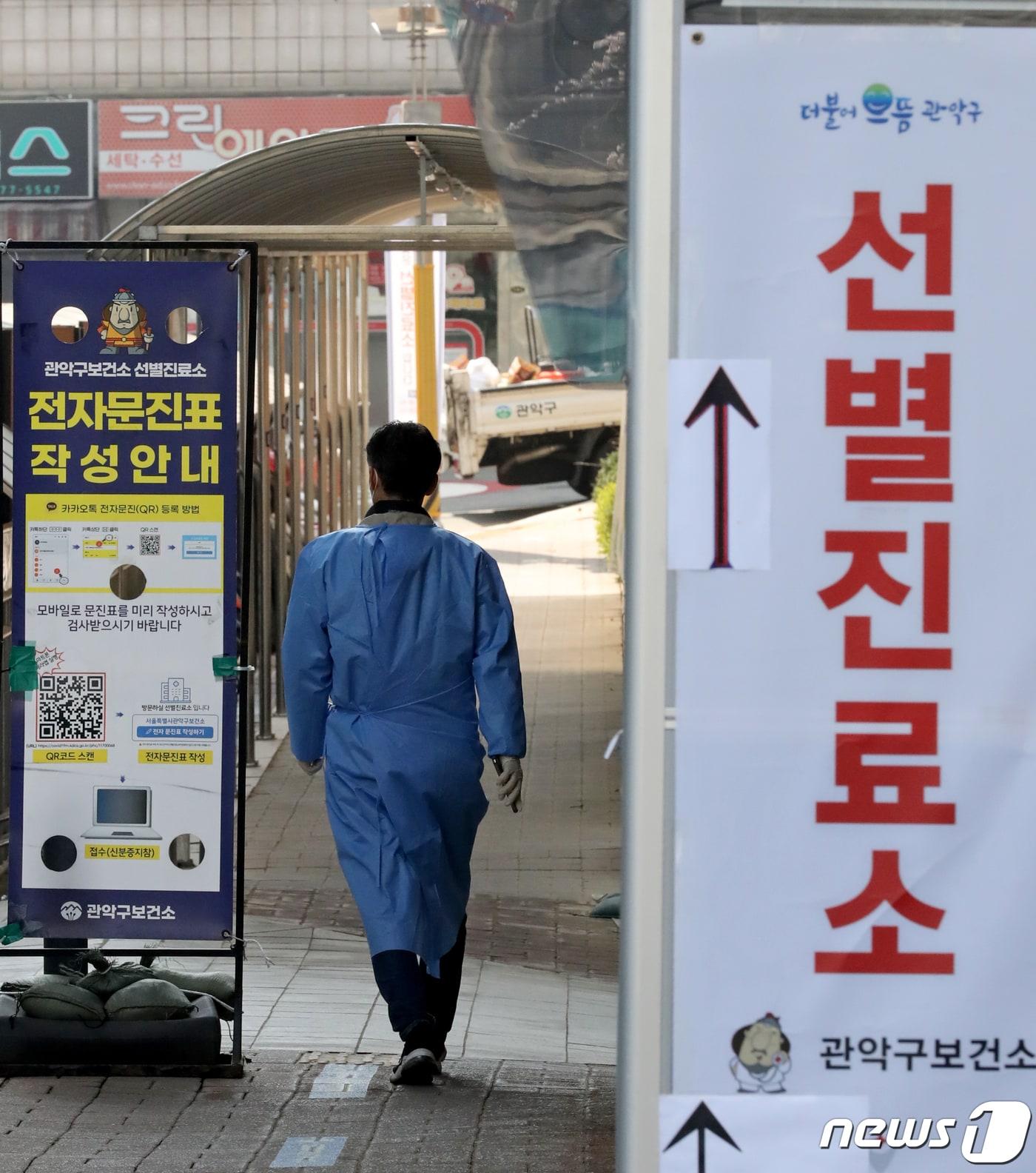 본문 이미지 -  서울 관악구보건소에서 운영중인 코로나19 선별진료소. 2023.3.29/뉴스1 ⓒ News1 장수영 기자