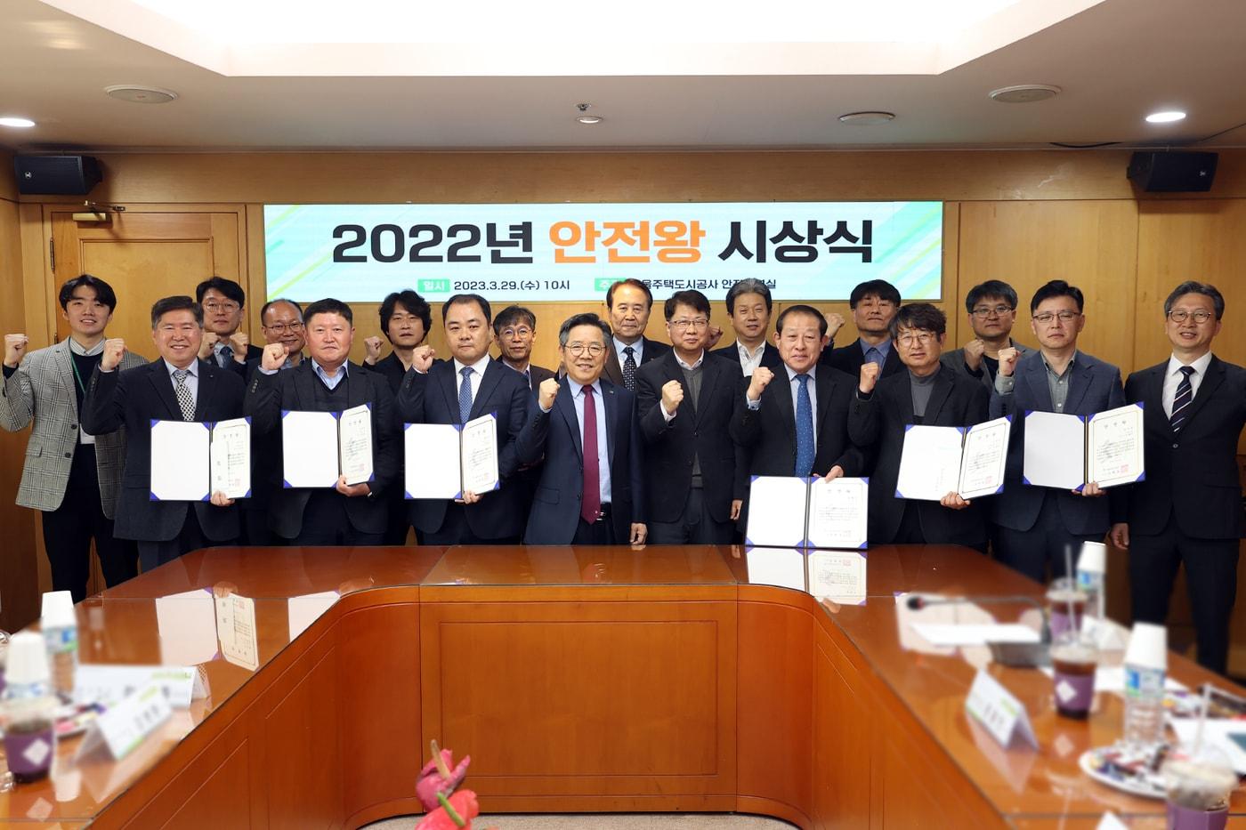 본문 이미지 - 김헌동 SH 사장(앞줄 왼쪽 네번째)을 비롯한 관계자와 안전왕 수상자들이 파이팅을 외치고 있다.(SH 제공)