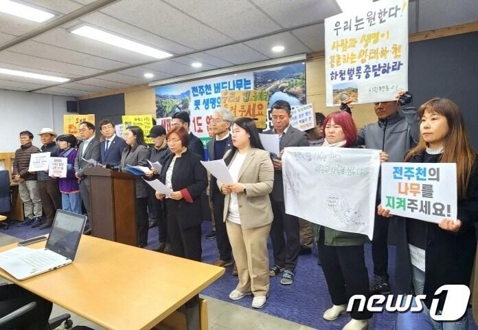 본문 이미지 - 전북환경운동연합 등 환경시민단체와 전주시의회 의원들이 29일 전주시청에서 기자회견을 갖고, 전주천·삼천 버드나무 벌목을 강도 높게 비판했다. 2023.3.29/뉴스1
