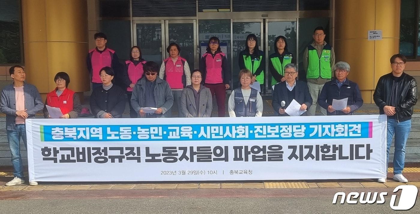 본문 이미지 - 29일 오전 충북교육연대와 충북시민사회단체연대회의 등이 충북교육청에서 기자회견을 열고 학교비정규직 노동자들의 파업을 지지한다고 밝히고 있다./ 뉴스1