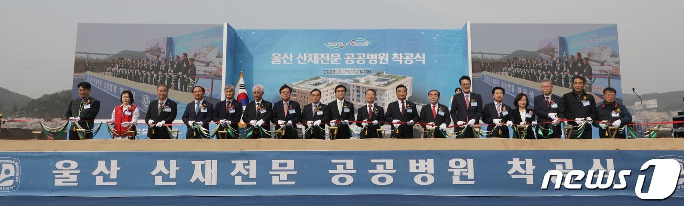 본문 이미지 - 29일 오후 울산 울주군에서 열린 산재전문 공공병원 착공식에서 이정식 고용노동부 장관, 김두겸 울산시장 등 참석자들이 테이프 커팅을 하고 있다. 2023.3.29/뉴스1 ⓒ News1 김지혜 기자