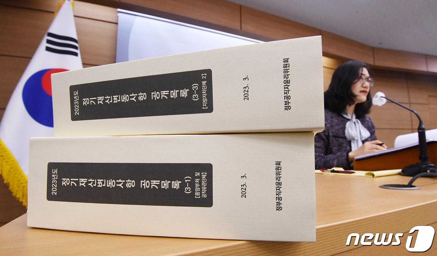 인사혁신처 관계자들이 30일 관보에 게재되는 2023년 고위공직자 재산등록사항 정기 공개에 앞서 지난 29일 세종시 정부세종청사에서 대상자 2,037명에 대한 재산공개 현황을 설명하고 있다. 2023.3.30/뉴스1
