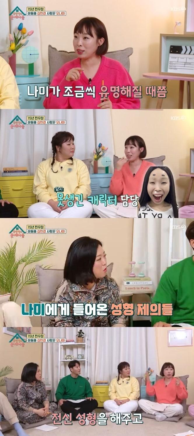 본문 이미지 - KBS 2TV '옥탑방의 문제아들' 캡처