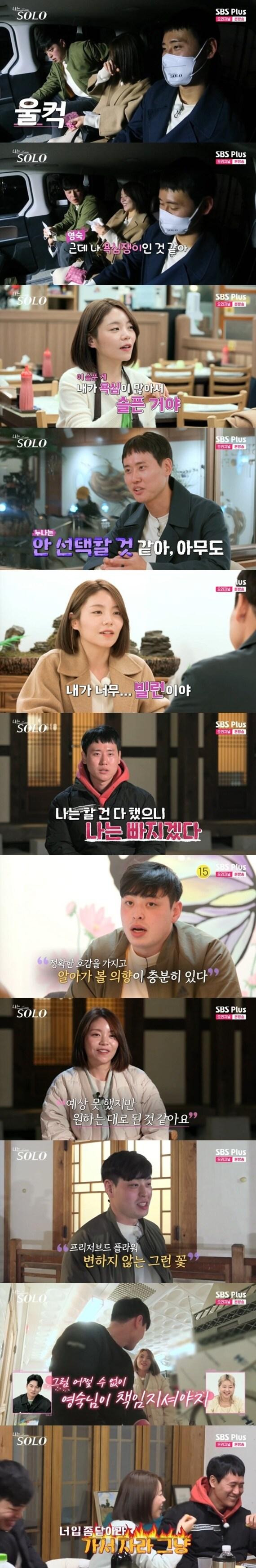 본문 이미지 - ENA·SBS플러스 '나는 솔로' 캡처