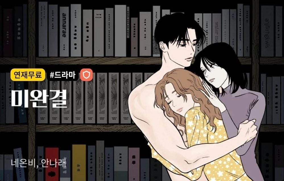 본문 이미지 - (다음 웹툰 갈무리)