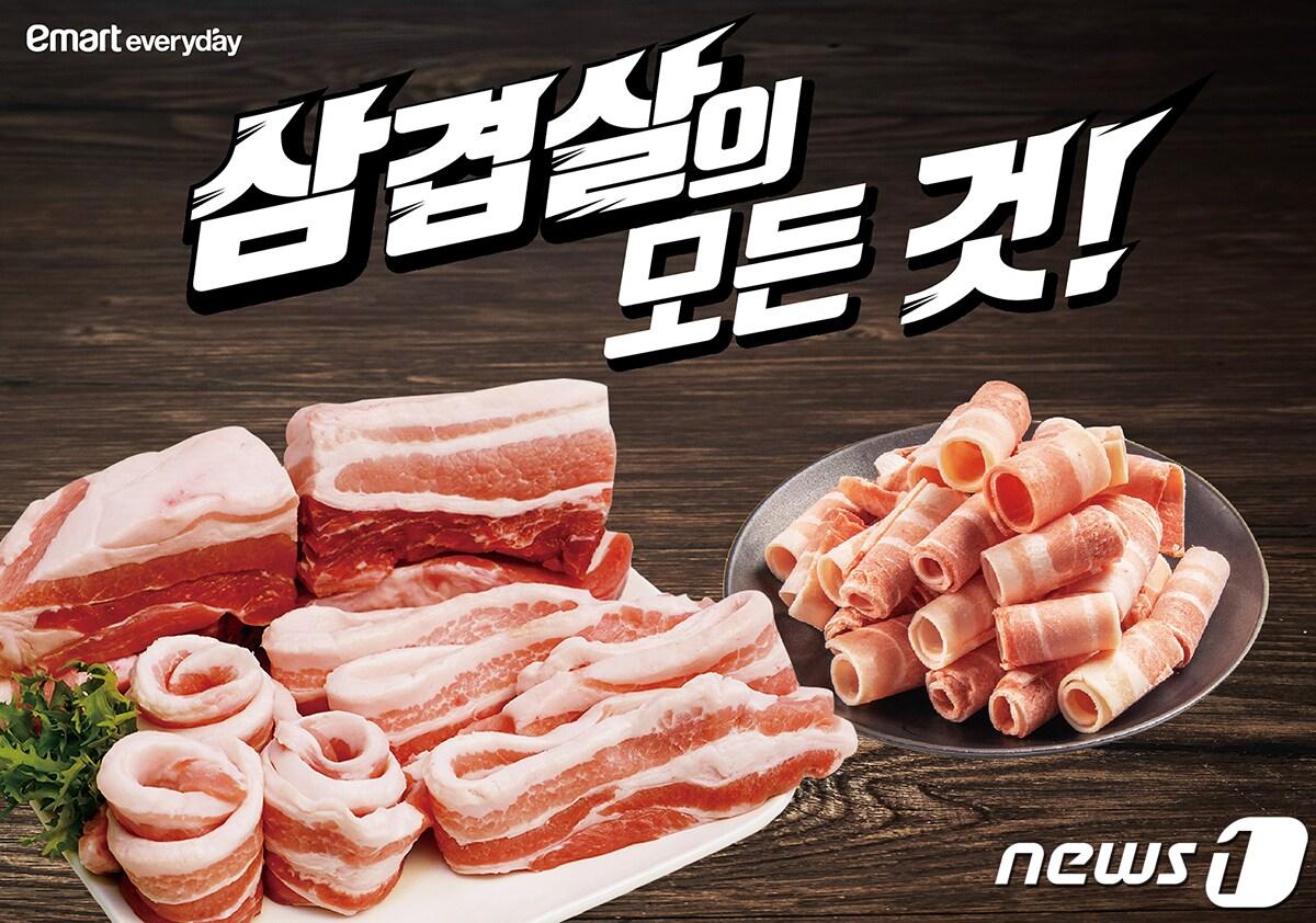 본문 이미지 - 이마트에브리데이, 삼겹살데이 프로모션.(이마트에브리데이 제공)