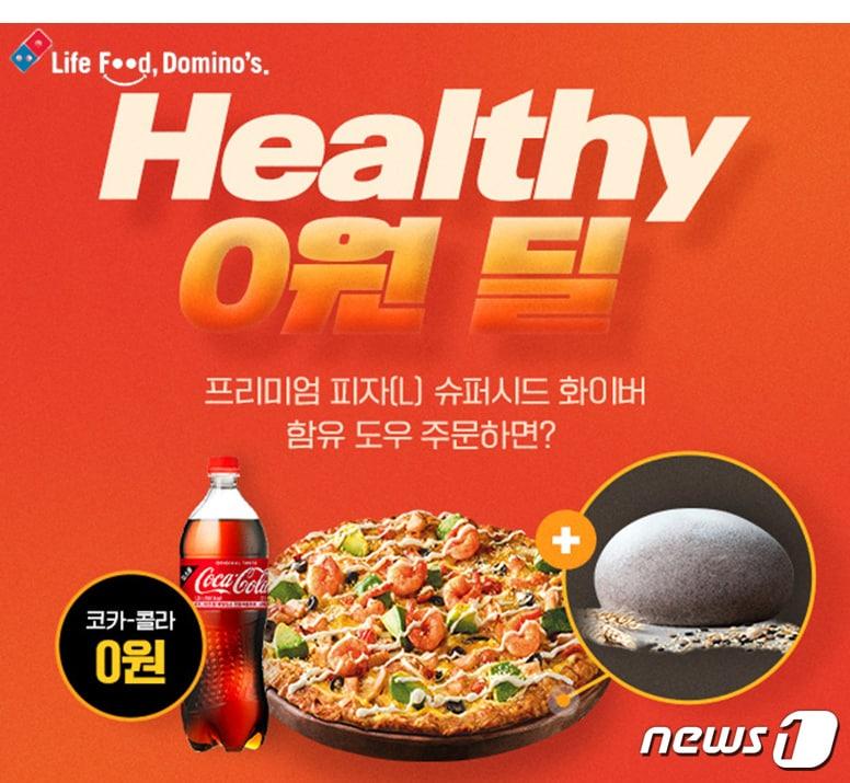 본문 이미지 - (도미노피자 제공)