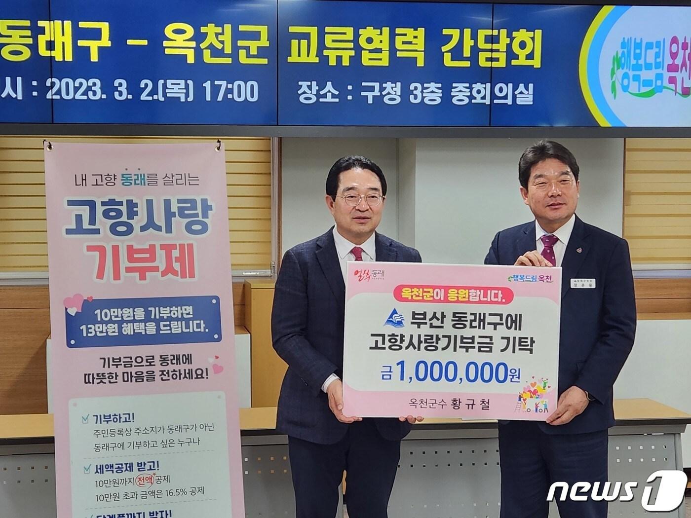 본문 이미지 - 황규철 옥천군수(왼쪽)가 부산 동래구에 고향사랑기부금을  전달하고 있다. (옥천군 제공)