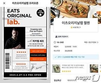 본문 이미지 - 쿠팡이츠 앱 갈무리