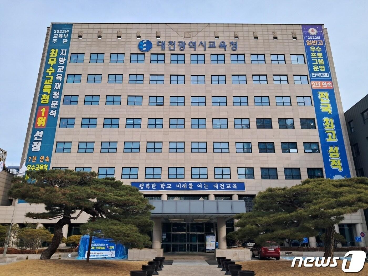 본문 이미지 - 대전시교육청 전경. ⓒ뉴스1 최일 기자