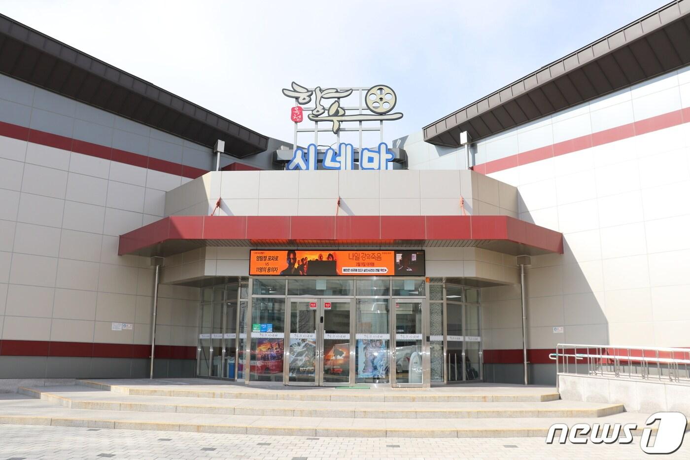 본문 이미지 - 옥천군 향수시네마/뉴스1 ⓒ News1 