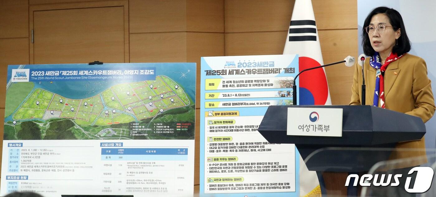 김현숙 여성가족부 장관이 3일 오전 서울 종로구 세종대로 정부서울청사에서 2023 새만금 세계스카우트 잼버리 준비 현황 브리핑을 하고 있다. 2023.3.3/뉴스1 ⓒ News1 김명섭 기자