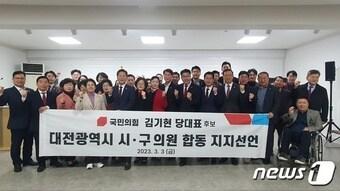 본문 이미지 - 국민의힘 대전 시·구의원들이 3일 국민의힘 대전시당에서 김기현 당 대표 후부 지지를 선언하고 있다. ⓒ News1 김경훈 기자