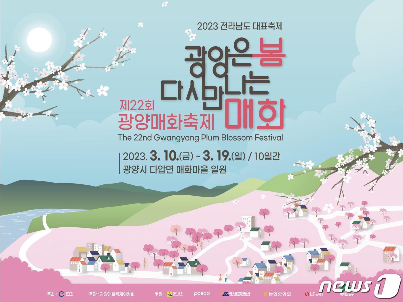 본문 이미지 - 제22회 광양매화축제 포스터 