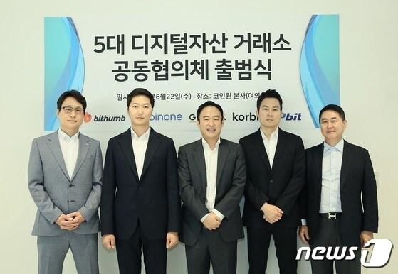 본문 이미지 - 국내 원화 기반 가상자산 거래소 업비트·빗썸·코인원·코빗·고팍스가 만든 디지털자산 거래소 협의체. 출범식. (닥사 측 자료 제공)