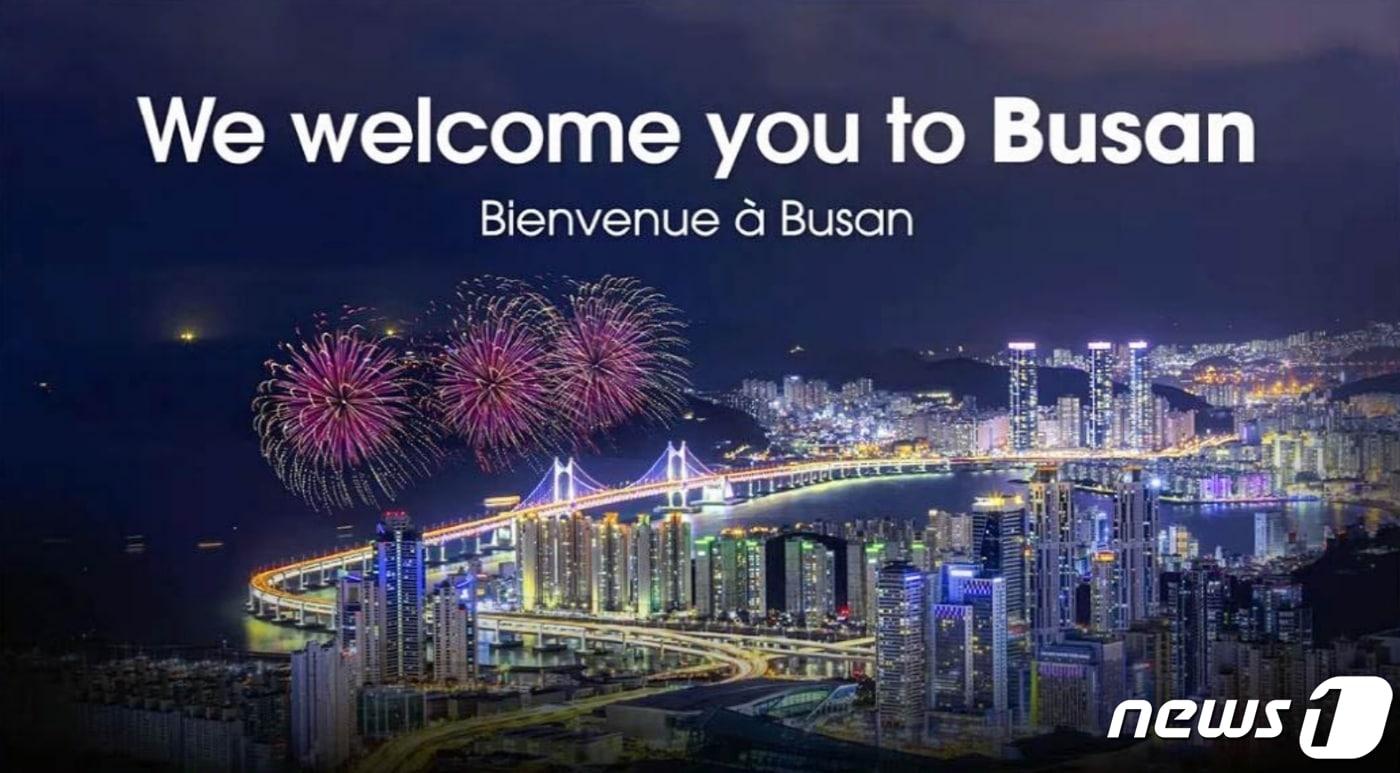 엑스포 유치 홍보포스터(부산시청제공) 