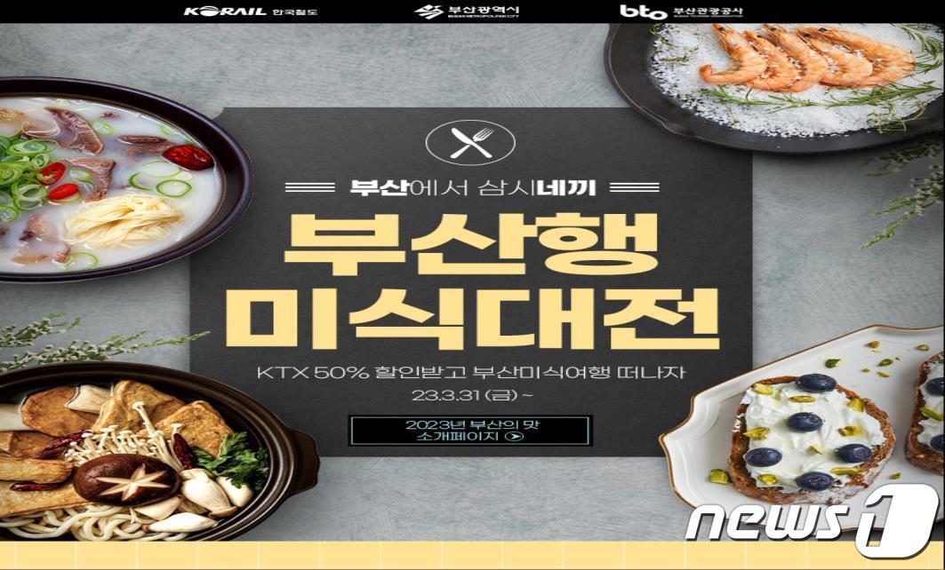 본문 이미지 - 부산에서 삼시네끼 홍보 포스터(부산시청 제공) 