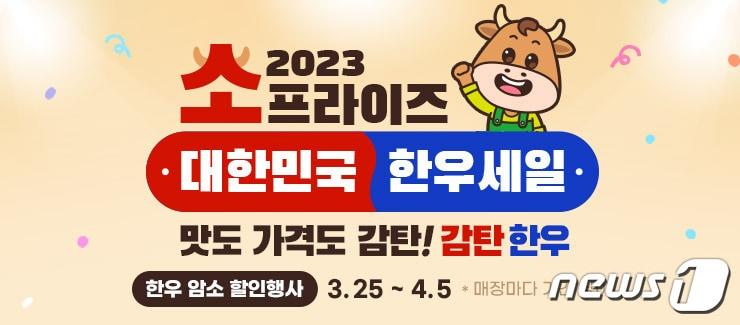 본문 이미지 - 한우 암소 할인 판매.(한우자조금관리위원회 제공)