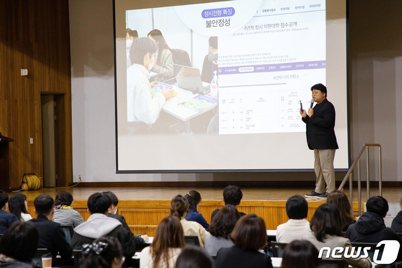 본문 이미지 - 지난 29일 오후 7시30분 충북교육청 진로교육원 꿈길관에서 성균관대학교 입학처 관계자가 교사, 학생, 학부모를 대상으로 2024학년도 모집 요강을 설명하고 있다.(충북교육청 제공)/ 뉴스1