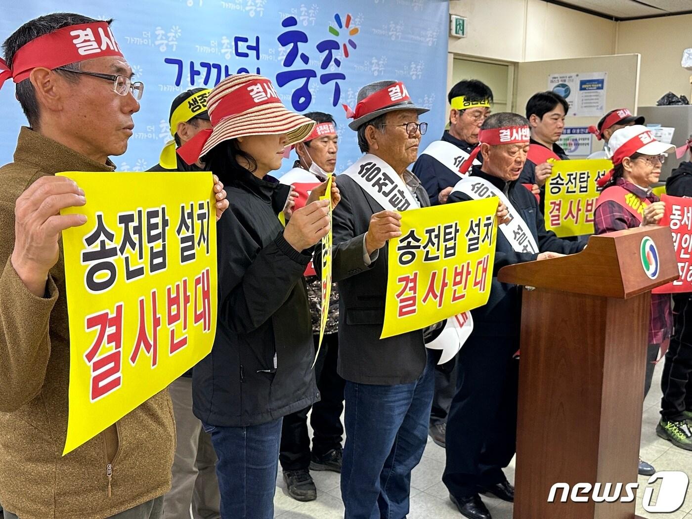 본문 이미지 - 30일 충북 충주시 신니면 주민들이 충주시청에서 기자회견을 열고 송전선로 노선안 철회를 요구하고 있다.2023.3.30/뉴스1