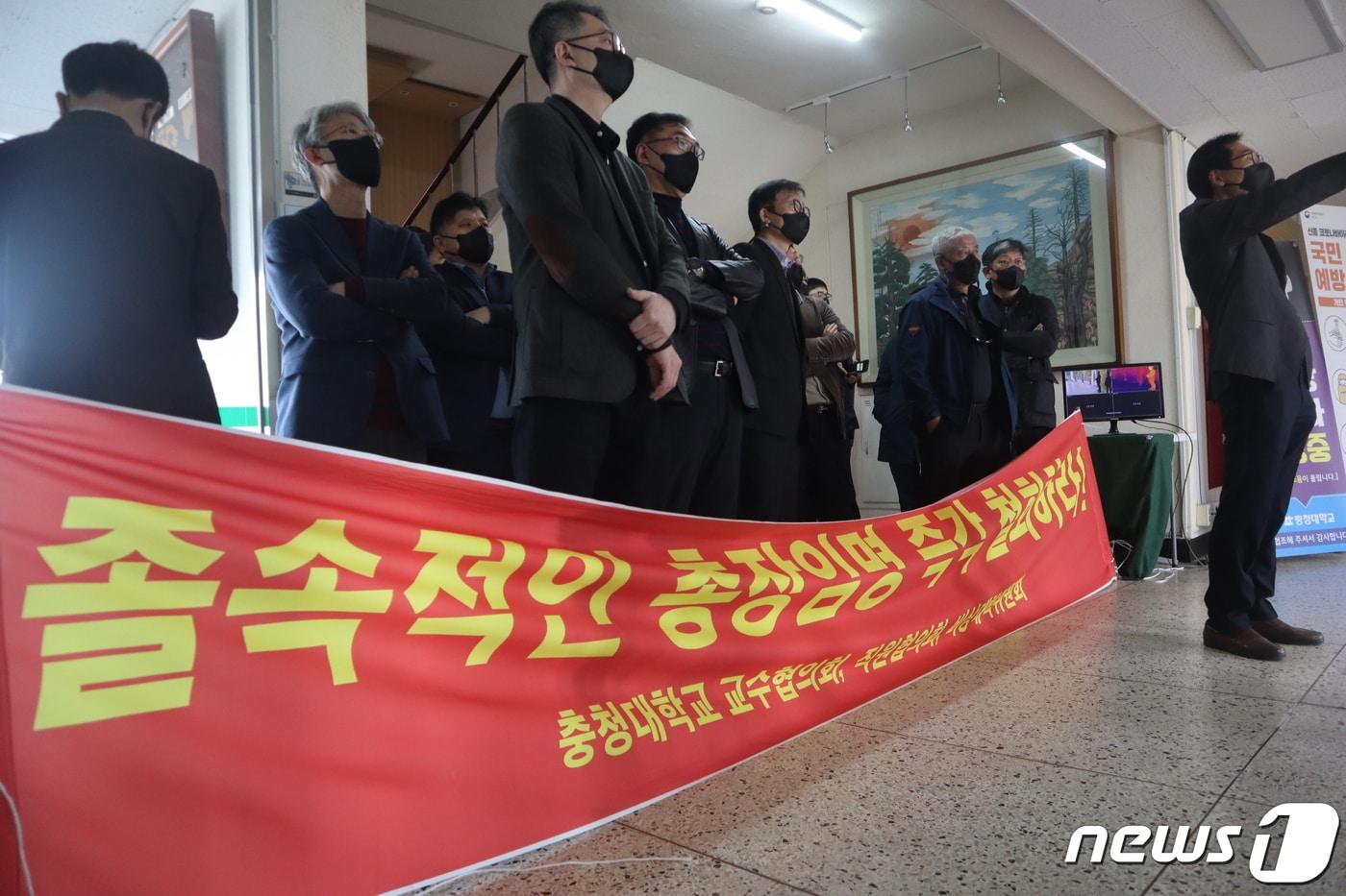 본문 이미지 - 30일 충청대학교 교수협의회 등이 제267회 이사회 개회를 저지하고 있다. 2023.3.30.ⓒ 뉴스1 박건영 기자