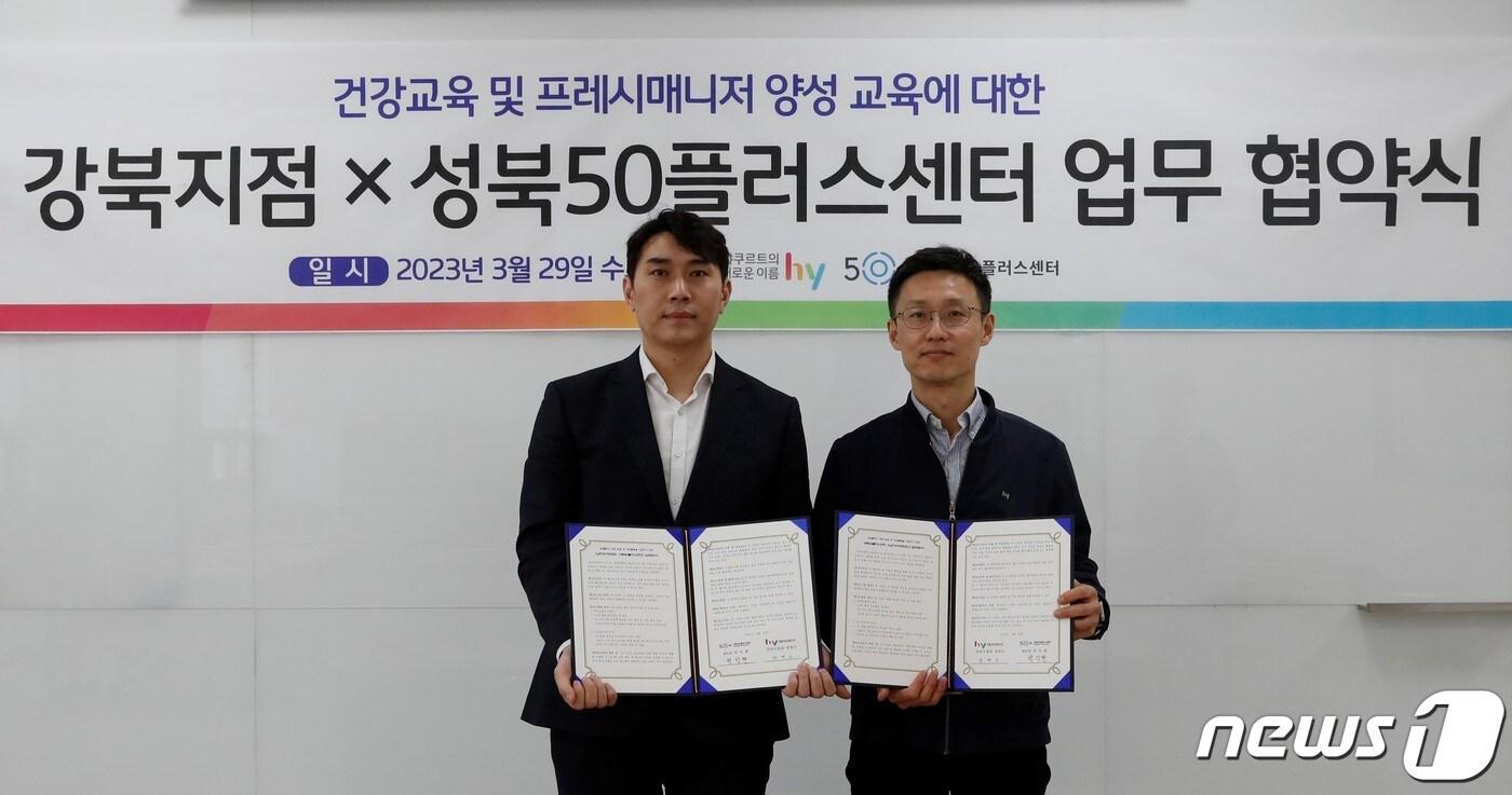 hy, 성북50플러스센터 손잡고 경력단절 중장년 여성 지원.(hy 제공)