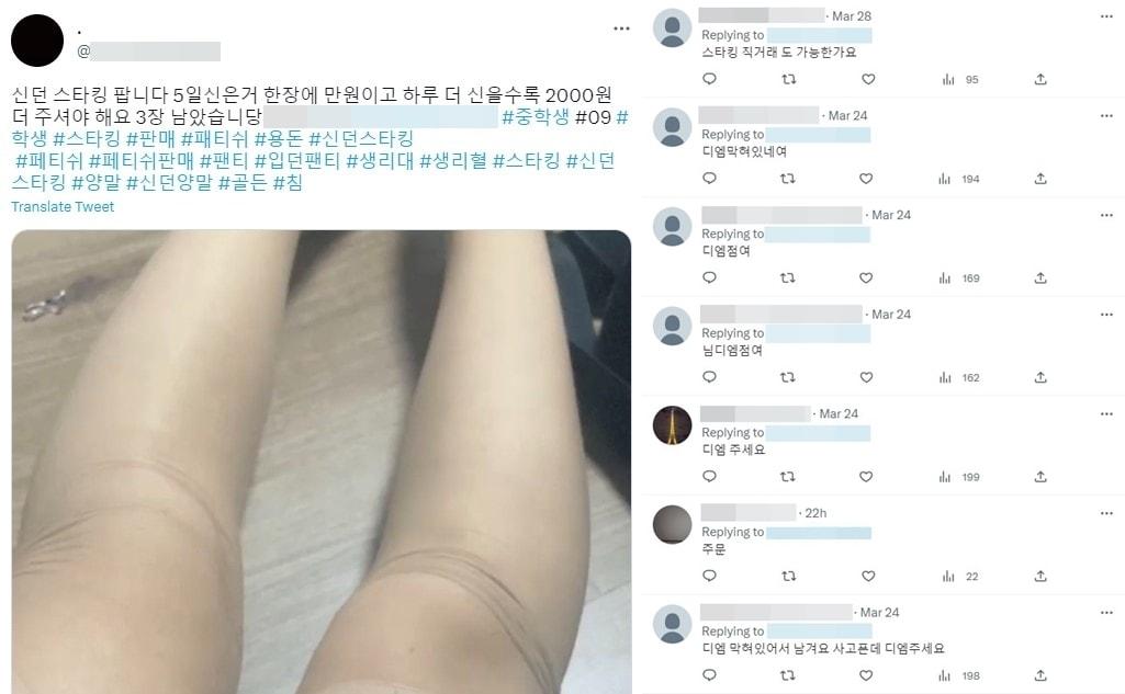본문 이미지 - 청소년이 신던 스타킹을 팔겠다는 글에 구매의사를 밝힌 사람들이 쏟아졌다. (트위터)