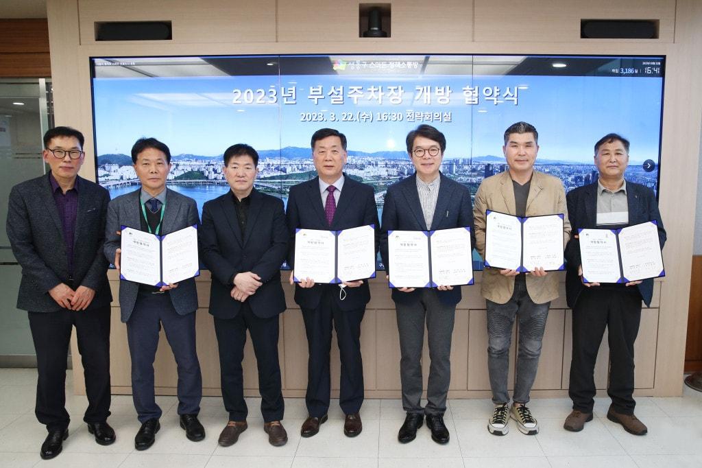 본문 이미지 - 서울 성동구는 지난 22일 성수동 지식산업센터 서울숲포휴, 성수역 SKV1타워를 비롯해 무학중학교, 성은교회까지 총 4개소와 협약식을 맺고 야간이나 주말에 비어 있는 유휴 주차공간을 주민과 공유하기로 했다고 30일 밝혔다. (성동구 제공)