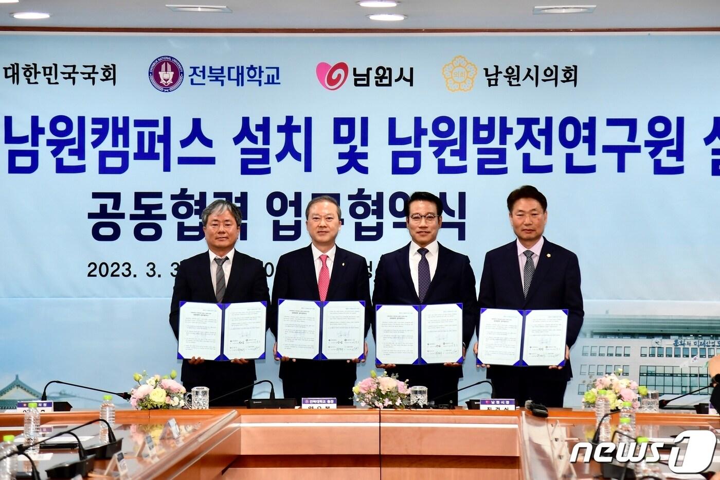 본문 이미지 - 30일 전북 남원시청 회의실에서 ‘전북대 남원캠퍼스 설치 및 남원발전연구원 설립을 위한 전북대학교·남원시·남원시의회·지역 정치권 등 공동협력 업무협약식’이 개최된 가운데 태동원 국민의힘 임순남지역위원회 사무국장, 양오봉 전북대 총장, 최경식 남원시장, 전평기 남원시의회 의장(왼쪽부터)이 기념 촬영을 하고 있다.2023.3.30.(남원시 제공)/뉴스1