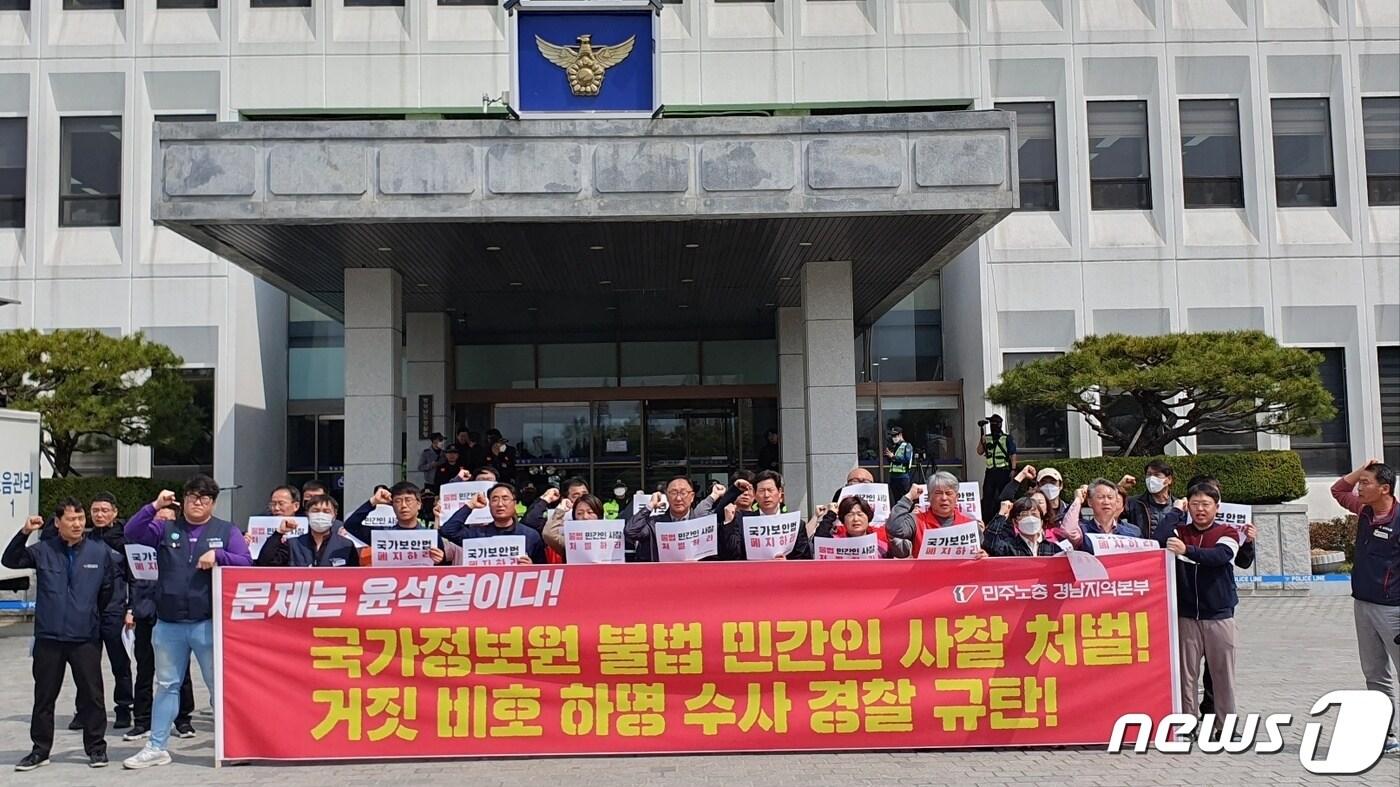 본문 이미지 - 30일 경남경찰청 앞에서 민주노총 경남본부가 기자회견을 열고 "경찰이 국정원 불법 사찰을 용인하고 있다"고 규탄하고 있다. 2023.3.30. ⓒ 뉴스1 박민석 기자