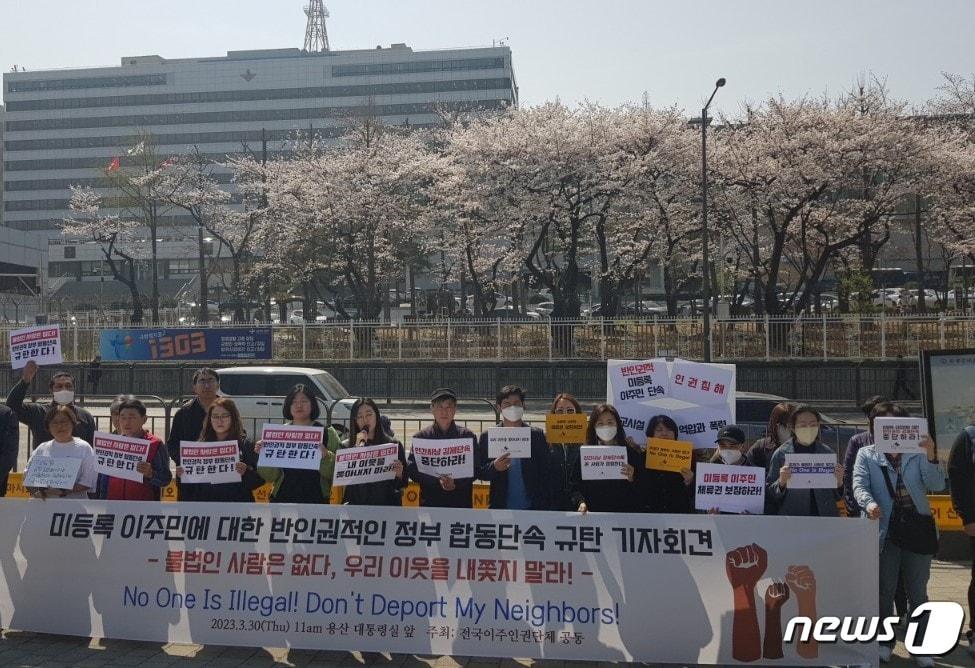 본문 이미지 - 이주노동자평등연대 등 단체 100여곳이 30일 서울 용산구 전쟁기념관 앞에서 기자회견을 열고 미등록 이주민에 대한 정부의 합동단속 중단을 촉구했다. (이주노동자평등연대 제공) / 2023.03.30 ⓒ News1