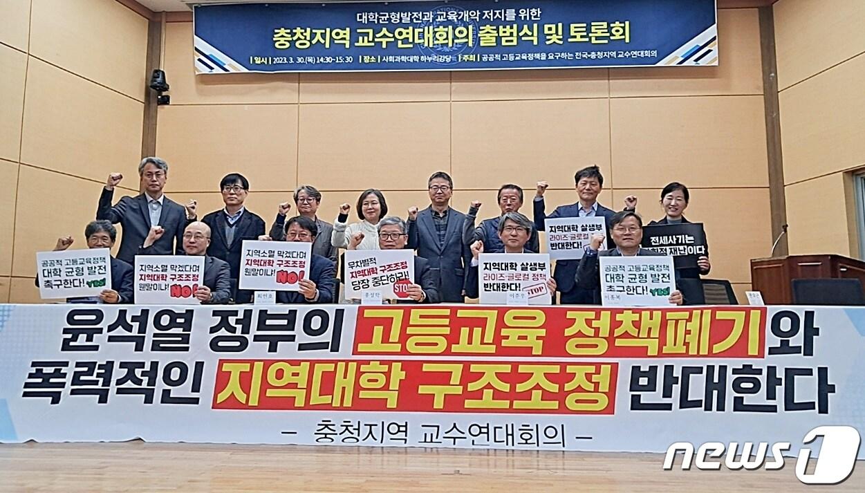 본문 이미지 - ‘충청지역 교수연대회의’ 출범식이 30일 충남대학교 사회과학대학 하누리강당에서 열려 참석자들이 기념촬영을 하고 있다. ⓒ뉴스1 최일 기자