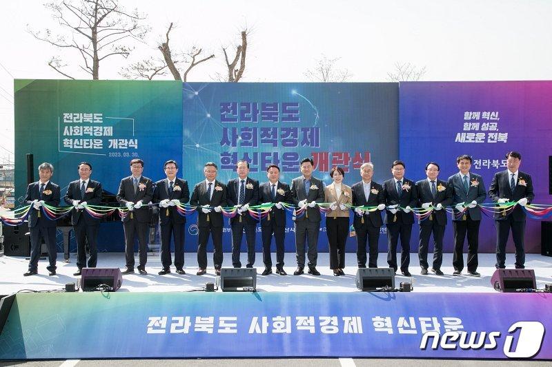 본문 이미지 - 전북사회적경제혁신타운이 30일 전북 군산시 신관동에서 개관식을 갖고 본격적인 업무에 들어갔다.(군산시제공) 2023.3.30/뉴스1