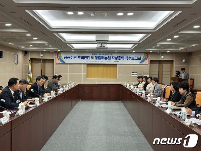 본문 이미지 - 30일 전북도청 종합상황실에서는 '공공기관 조직진단 및 통합메뉴얼 작성 용역' 착수보고회가 개최됐다.2023.3.30.(전북도 제공)/뉴스1 