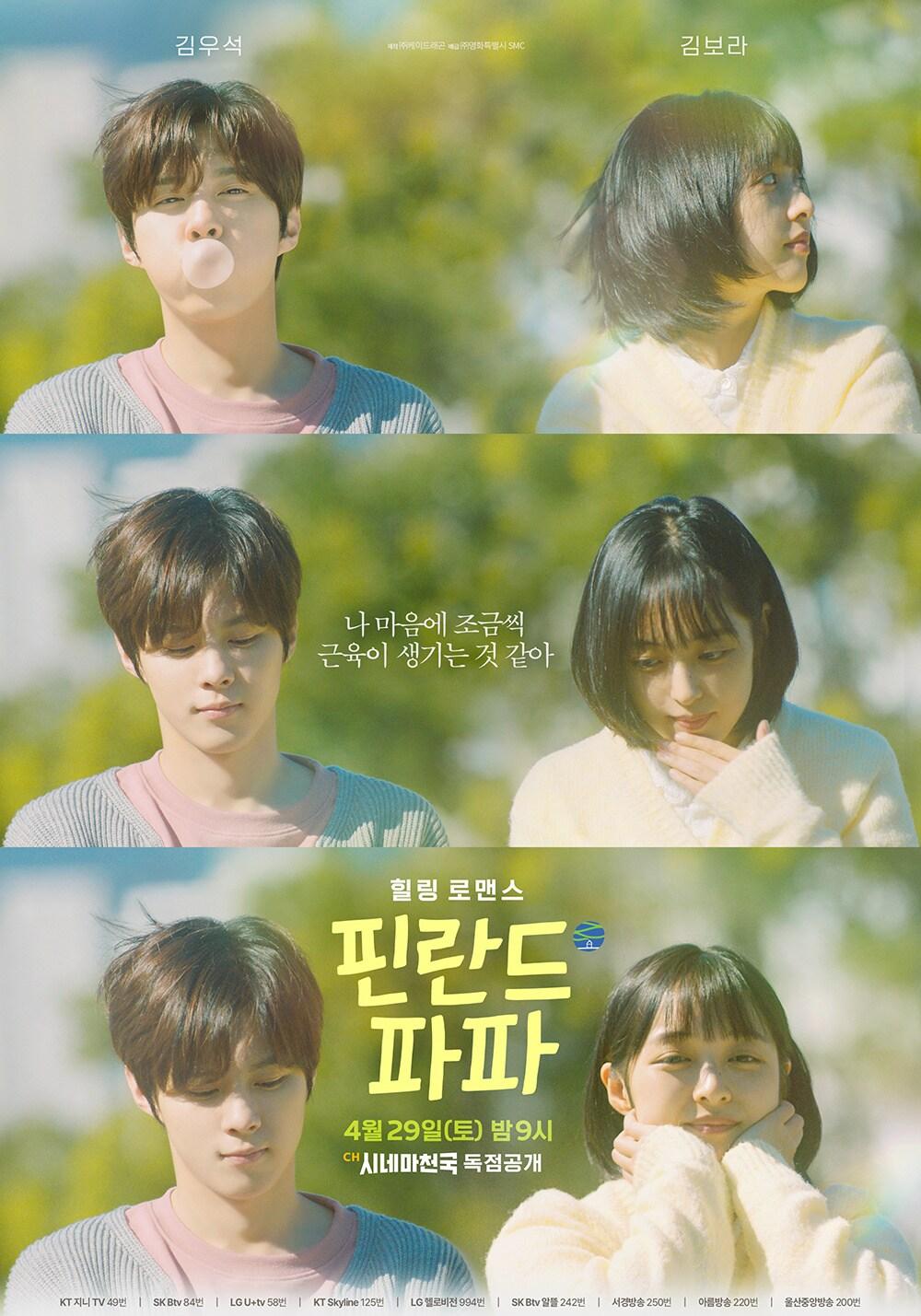 본문 이미지 - '핀란드 파파' 론칭 포스터