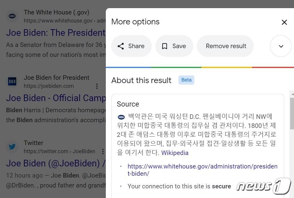 본문 이미지 - 구글은 지난 28일 자사 블로그 '더 키워드(The Keyword)'에 '이 결과에 대한 정보(About this result)' 기능을 미국 검색 서비스에 도입한다고 밝혔다.  사진은 구글 검색 결과 화면 갈무리.ⓒ 뉴스1