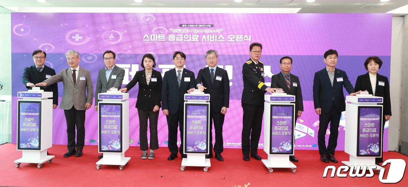 스마트 응급의료 서비스 사업 오픈식(충북도 제공)