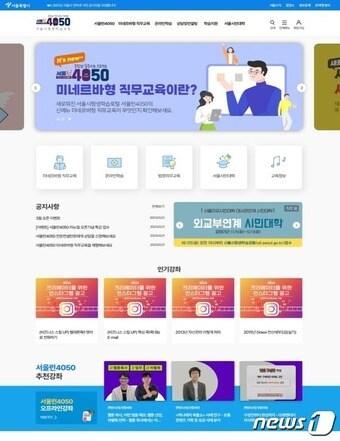 본문 이미지 -  서울런4050 서울시평생학습포털 화면구성. &#40;서울시 제공&#41; 