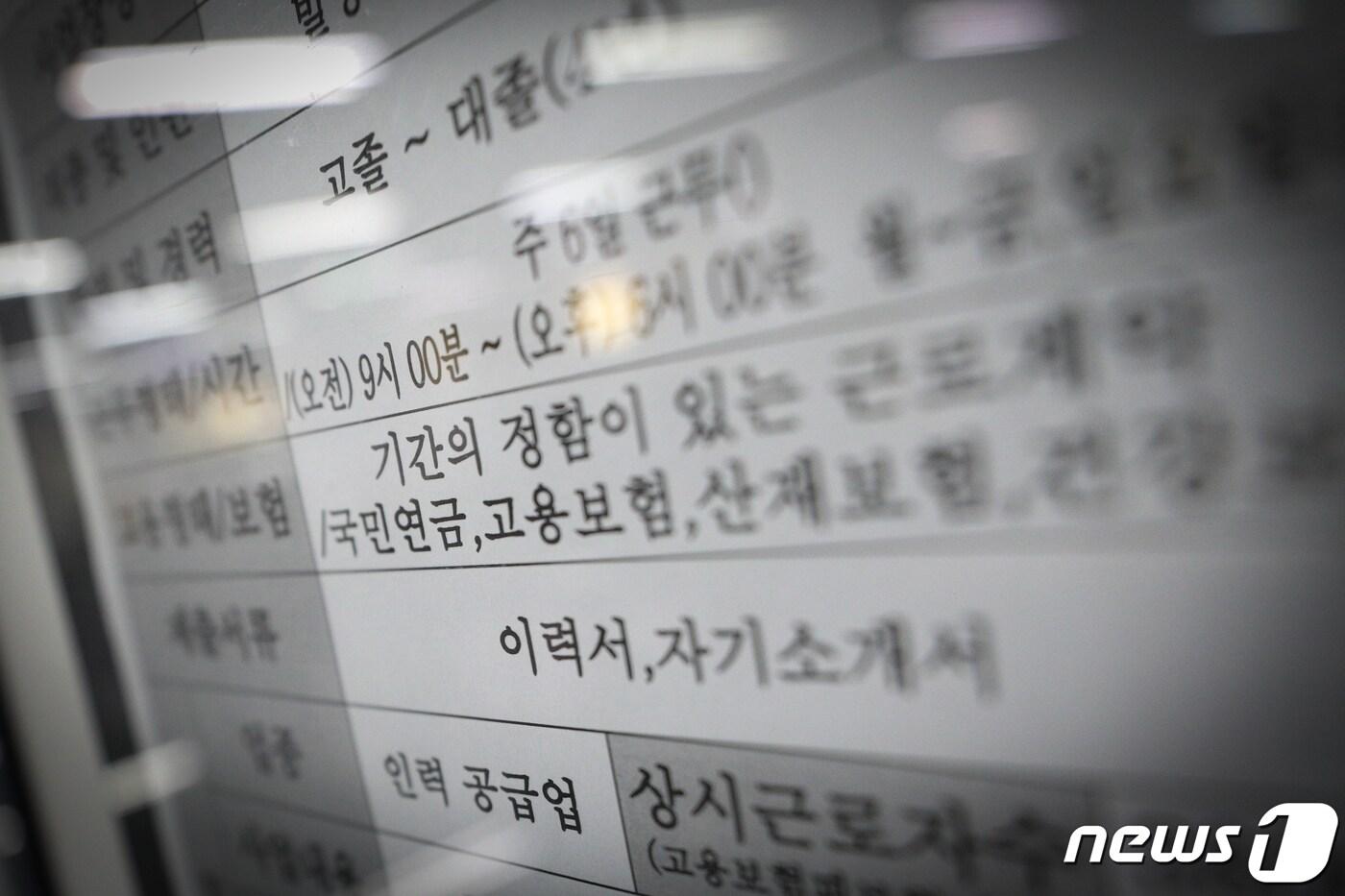 본문 이미지 - 서울 마포구 서울서부고용복지플러스센터에 일자리 정보가 걸려있다. ⓒ News1 DB
