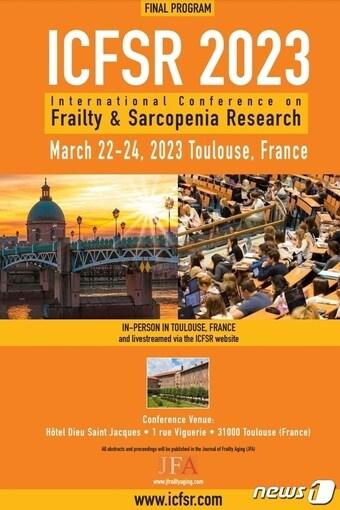 본문 이미지 - 2023 국제근감소증학회 포스터/경희대학교병원 제공