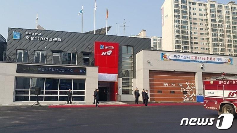본문 이미지 - 지난 2018년 개청한 파주 운정119안전센터. (운정신도시연합회 제공)